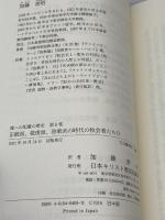魂への配慮の歴史 8 正統派、敬虔派、啓蒙派の時代の牧会者たちⅡ　日本基督教団出版局 C.メラー