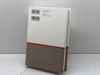 レンズの下の聖徳太子 (銀河叢書) 幻戯書房 赤瀬川原平