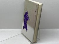 漢詩名句集 (中国古典百言百話) PHP研究所 奥平 卓