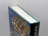 グラモフォン・フィルム・タイプライター 筑摩書房 フリードリヒ・A. キットラー