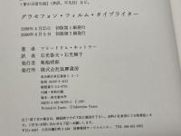 グラモフォン・フィルム・タイプライター 筑摩書房 フリードリヒ・A. キットラー