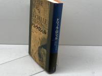 ドリュ・ラ・ロシェル 水声社 ベルナール フランク