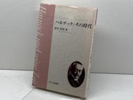 ハルナックとその時代 キリスト新聞社 深井 智朗