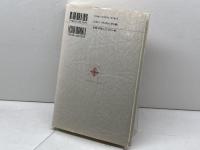 ハルナックとその時代 キリスト新聞社 深井 智朗