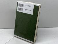 改革協会の伝統と将来 教文館 袴田 康裕