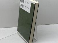 改革協会の伝統と将来 教文館 袴田 康裕