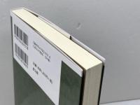 改革協会の伝統と将来 教文館 袴田 康裕