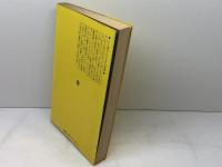 ノンバーバル・コミュニケーション: ことばによらない伝達 大修館書店 本名 信行