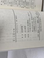 時と永遠 他八篇 (岩波文庫) 岩波書店 波多野 精一