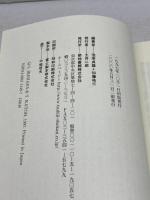 沖縄の自然を知る 築地書館 池原 貞雄