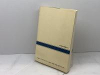 言語の思想: 国家と民族のことば (NHKブックス 246) NHK出版 田中 克彦