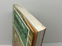 英単語ネットワ-ク形容詞編: わかる覚える使える アルク 田中 茂範