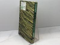 英単語ネットワ-ク形容詞編: わかる覚える使える アルク 田中 茂範