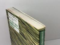 英単語ネットワ-ク形容詞編: わかる覚える使える アルク 田中 茂範