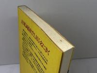 実例で見る日米コミュニケーション・ギャップ 大修館書店 西田 ひろ子