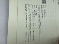 英語襲来と日本人: えげれす語事始 (講談社選書メチエ 226) 講談社 斎藤 兆史