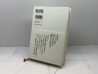 神学の技法: キリスト教は役に立つ 平凡社 佐藤 優