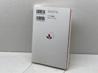 夕暮れに、なお光あり　老いの日々を生きるあなたへ キリスト新聞社 小島誠志