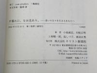 夕暮れに、なお光あり　老いの日々を生きるあなたへ キリスト新聞社 小島誠志