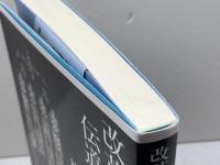 改革教会の伝道と教会形成 教文館 袴田康裕