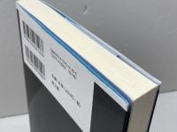 改革教会の伝道と教会形成 教文館 袴田康裕