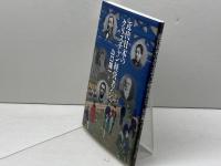 近代日本のクリスチャン経営者たち（フォレストブックス） いのちのことば社 山口 陽一