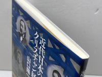 近代日本のクリスチャン経営者たち（フォレストブックス） いのちのことば社 山口 陽一