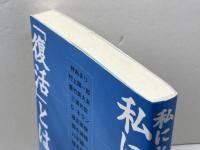 私にとって「復活」とは 日本基督教団出版局 林 あまり