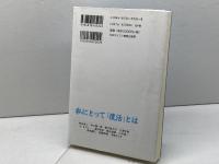 私にとって「復活」とは 日本基督教団出版局 林 あまり