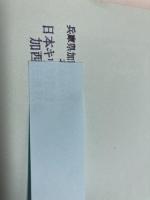 私にとって「復活」とは 日本基督教団出版局 林 あまり