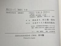 私にとって「復活」とは 日本基督教団出版局 林 あまり
