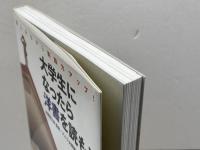 大学生になったら洋書を読もう―楽しみながら英語力アップ! アルク アルク企画開発部