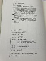 ゴーギャンの手紙 美術公論社 ポール ゴーギャン