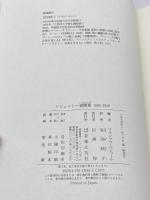 ドビュッシー書簡集1884‐1918 音楽之友社 ドビュッシー