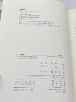 ローマ散歩 1 新評論 スタンダール