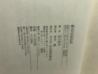 釈迢空短歌綜集 河出書房新社 釋 迢空