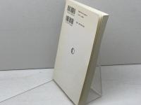 OD>愛の場所: 教育哲学序説 玉川大学出版部 三井 浩