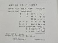 心理学実験研究レポートの書き方: 学生のための初歩から卒論まで 北大路書房 ブルース フィンドレイ