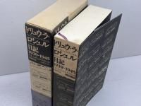 ドリュウ・ラ・ロシェル日記: 1939-1945 メタローグ ピエール・ドリュウ ラ・ロシェル