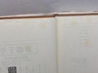 京都千年〈4〉御所と別業―雅びの系譜 講談社 原田 伴彦