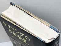 キプリングの日本発見 中央公論新社 ラドヤード キプリング