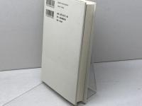 評伝　廣瀬武夫 扶桑社 安本 寿久