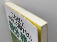 これ以上やさしく書けない微分・積分 PHP研究所 小林 吹代