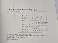 これ以上やさしく書けない微分・積分 PHP研究所 小林 吹代