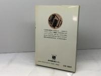 ひょうご博物誌 (のじぎく文庫) 神戸新聞総合印刷 神戸新聞学芸部 生活部