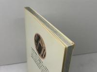 ひょうご博物誌 (のじぎく文庫) 神戸新聞総合印刷 神戸新聞学芸部 生活部