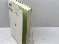 文化人類学を学ぶ人のために 世界思想社教学社 米山 俊直