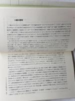 文化人類学を学ぶ人のために 世界思想社教学社 米山 俊直