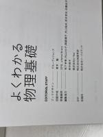 よくわかる物理基礎【新課程】 (マイベスト) 学研プラス 長谷川大和