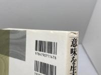 意味を生み出す記号システム: 情報哲学試論 世界思想社教学社 加藤 雅人